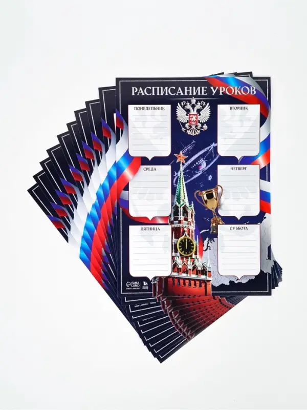Расписание уроков &laquo;Герб России&raquo;