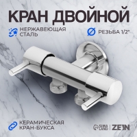 Кран двойной ZEIN engr, 1/2" х 1/2", два вентиля, кран-букса керамика, нерж. сталь, хром