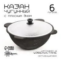 УЦЕНКА Казан чугунный, 6 л, плоское дно, нет крышки