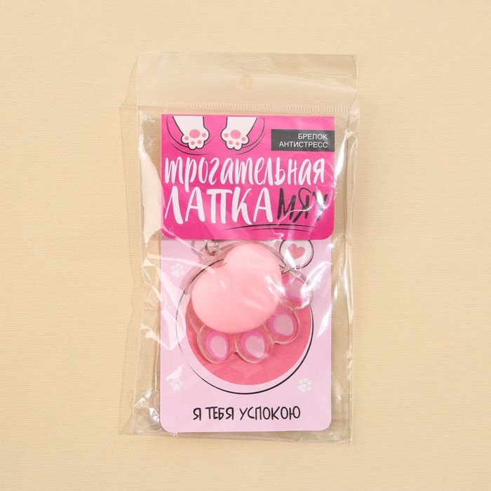 Брелок мялка для ключей «Лапка» 4.6 х 7 см Брелок мялка для ключей «Лапка» 4.6 х 7 см