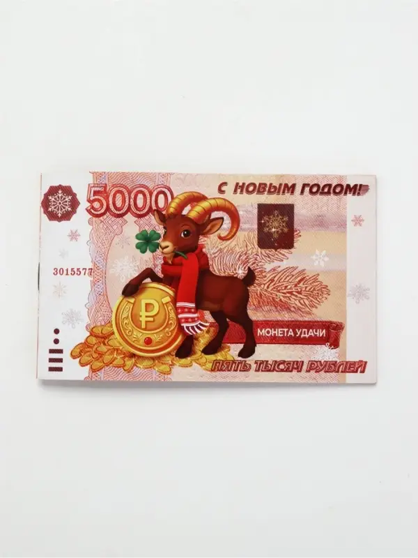 Блокнот новогодний денежный, 24 листа &laquo;Символ года&raquo;