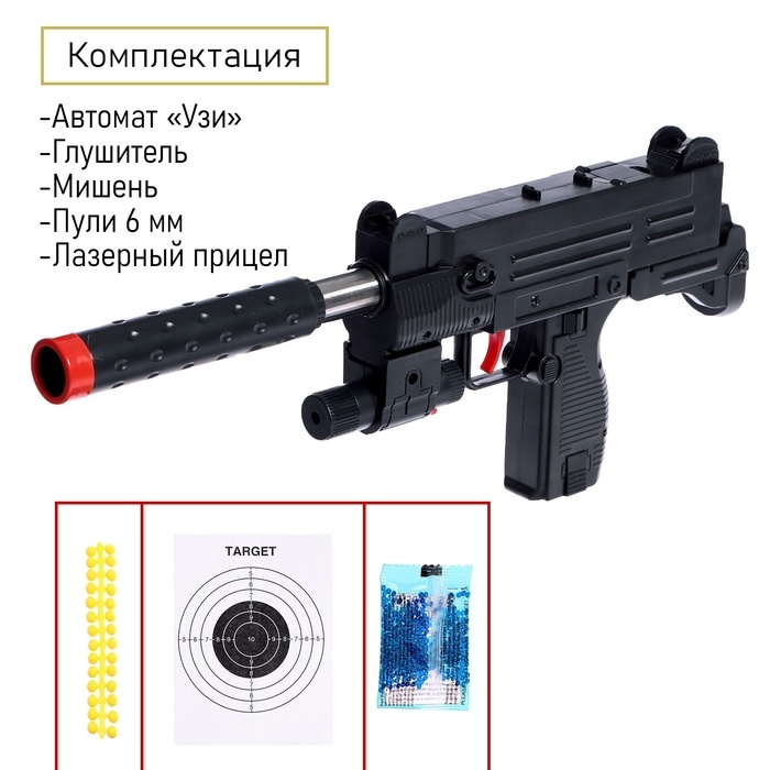 Автомат «Узи», с лазером, стреляет резиновыми и гелевыми пулями Автомат «Узи», с лазером, стреляет резиновыми и гелевыми пулями