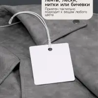 Ценники на верёвке, 100 шт. отверстие 4 мм, 3&times;4 см, белый