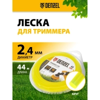 Леска для триммера круглая 2,4 мм х 44 м FLEX CORD Denzel 96119