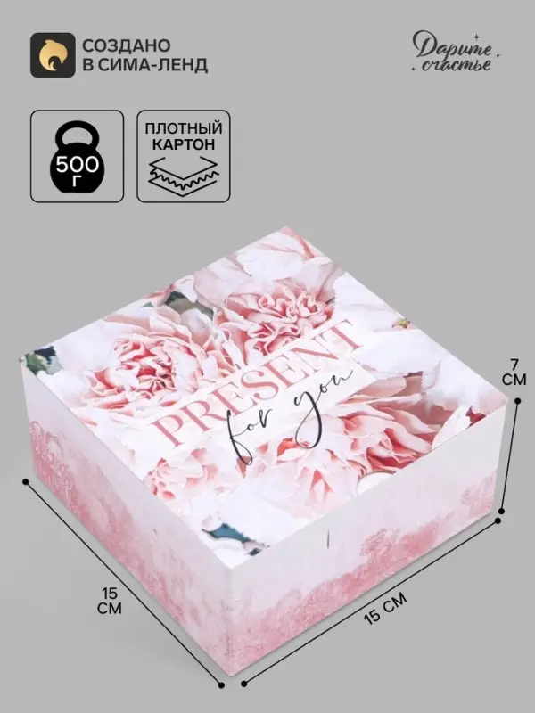 Коробка подарочная сборная, упаковка, &laquo;Present&raquo;, 15&times;15&times;7 см