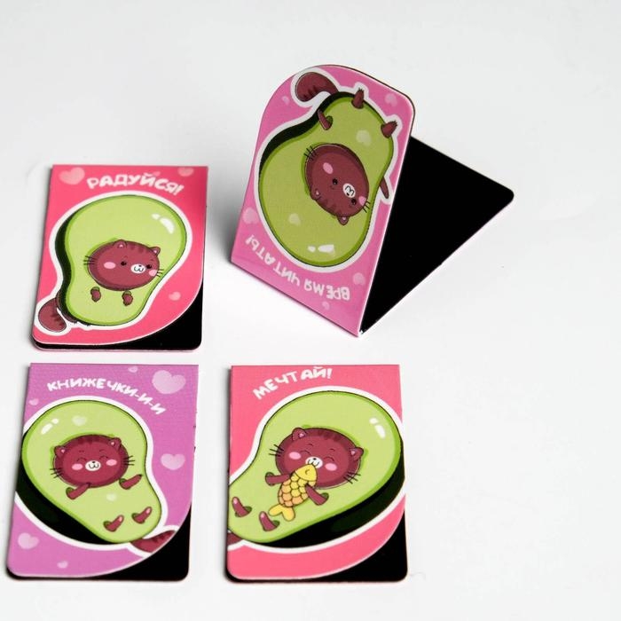 Закладки магнитные для книг, 4 шт «Авокадо»