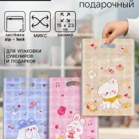Пакет подарочный, с zip-lock застежкой, &laquo;Милые зверята&raquo;, 15&times;23&plusmn;1 см МИКС