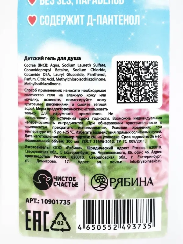 Детский гель для душа, аромат: шипучая газировка, 300 мл, &laquo;Кошечка&raquo;