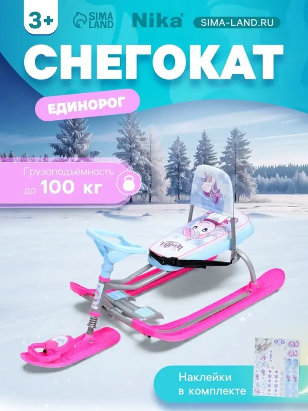Снегокат &laquo;Тимка спорт 4-1&raquo; Единорог, со спинкой, голубой, розовый, ТС4-1 М/ЕР Nika Kids