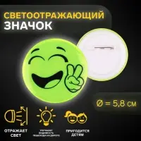 Светоотражающий значок &laquo;Всем мир&raquo;, d=5.8 см, жёлтый