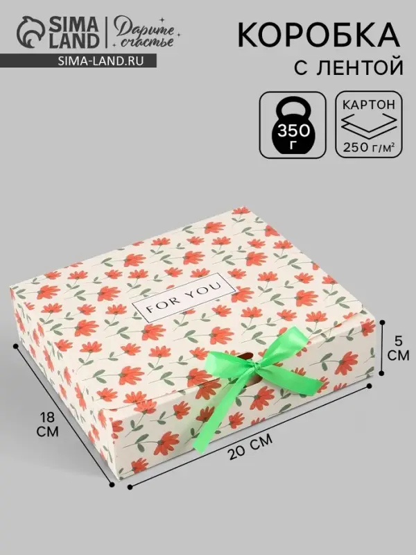 Коробка подарочная самосборная For you, 20&times;18&times;5 см, с лентой