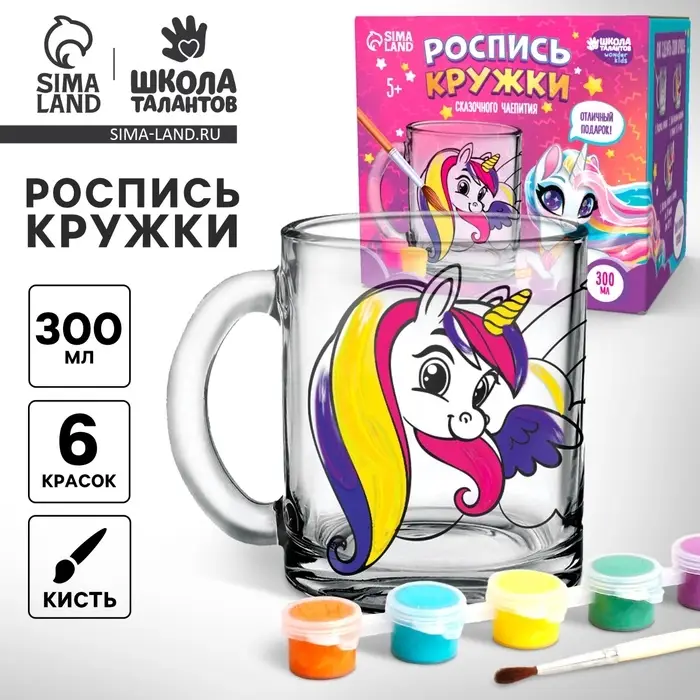 УЦЕНКА Роспись стеклянной кружки красками  УЦЕНКА Роспись стеклянной кружки красками "Волшебные единороги"