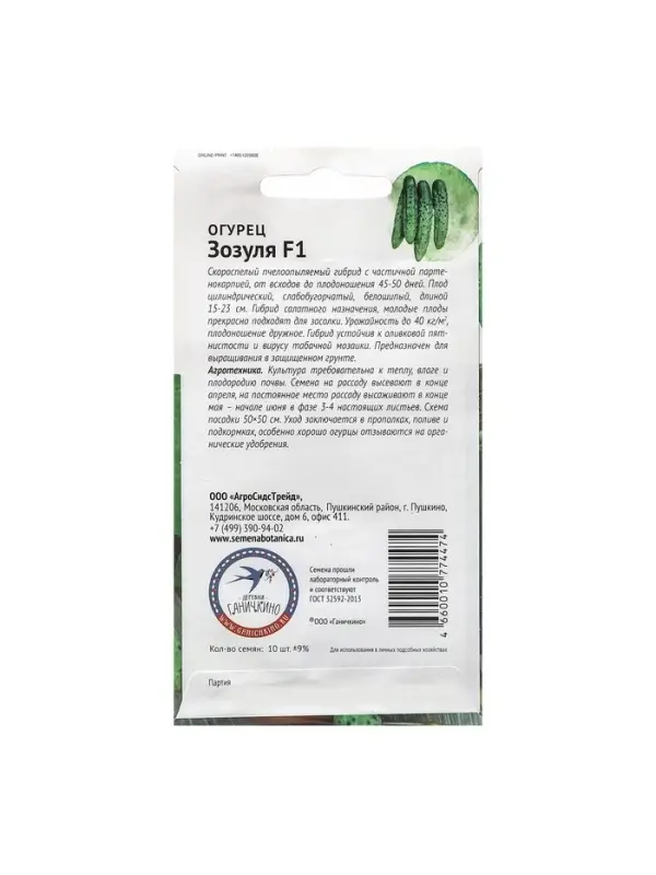Семена Огурец  Семена Огурец "Зозуля", 10 шт
