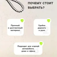 Брелок для ключей Cartage, петля, чёрно-белый