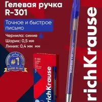 Ручка гелевая ErichKrause. R=301 Classic Gel Stick, синий стержень, узел 0.5 мм