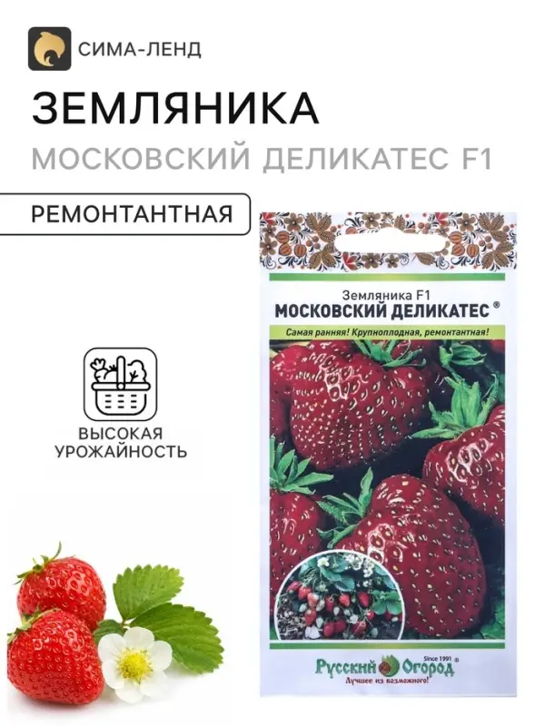 Семена Земляника &laquo;Московский Деликатес&raquo;, F1, 10 шт., &laquo;Русский огород&raquo;