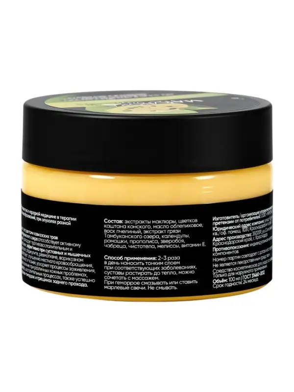 Крем-мазь маклюра &laquo;Кавказская АптЭко&raquo;, пластик, 100 мл