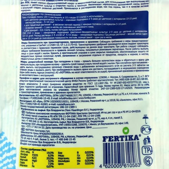 Удобрение Фертика Кристалон Цветочный 20 г Удобрение Фертика Кристалон Цветочный 20 г