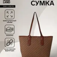 Сумка женская тоут на молнии, 30&times;11&times;25 см, коричневая
