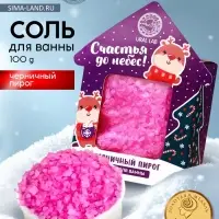 Соль для ванны &laquo;Счастья до небес&raquo;, 100 г, аромат черничного пирога, URAL LAB