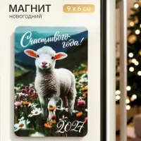 Магнит новогодний &laquo;Счастливого года&raquo;