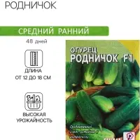 Семена Огурец "Родничок" F1, 0,2 г