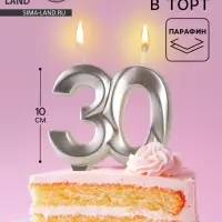 Свеча в торт юбилейная &laquo;Грань&raquo;, цифра 30, серебро, 10 см