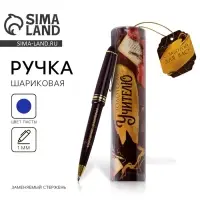 Ручка шариковая, синяя паста, 1 мм, пластик, автоматическая, в тубусе &laquo;Золотому учителю&raquo;