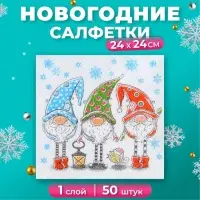 Салфетки новогодние бумажные Гармония цвета «Сказочные гномы», 24х24 см, 50 шт