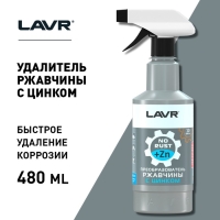 Преобразователь ржавчины LAVR с цинком, 500 мл, триггер, Ln1436