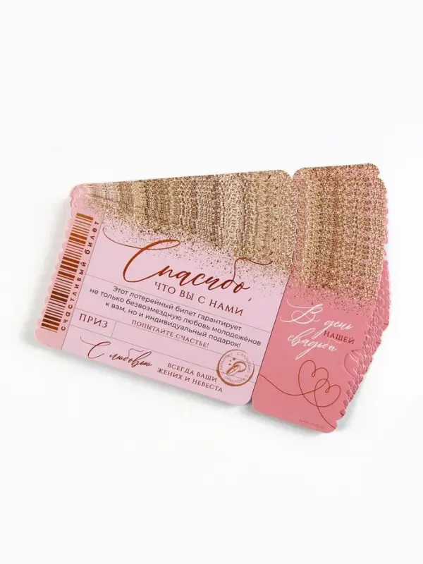 Свадебная лотерея «Спасибо, что вы с нами», 8×16.5 см Свадебная лотерея «Спасибо, что вы с нами», 8×16.5 см