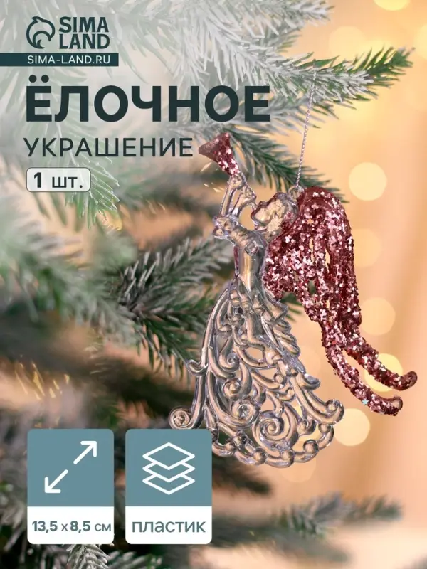 Ёлочная игрушка &laquo;Зимнее волшебство. Ангел с трубой блеск&raquo;, 13.5&times;8.5 см, прозрачно-розовый
