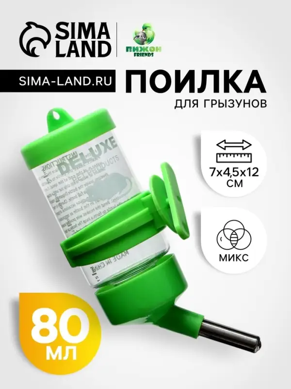Поилка для грызунов, 80 мл, 9&times;4.5 см, цвет МИКС