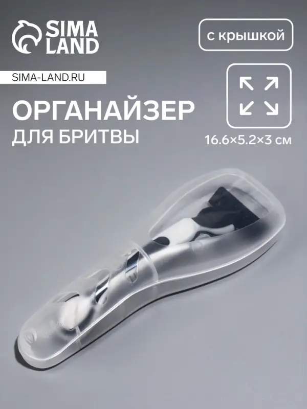 Футляр для бритвы 16.6&times;5.2&times;3 см, прозрачный