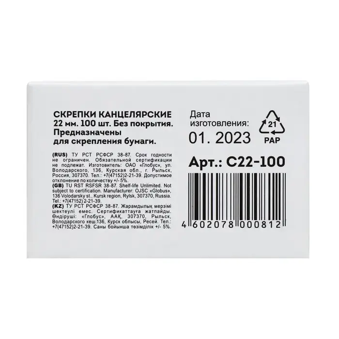 Скрепки канцелярские GLOBUS, 22 мм, 100 шт., без покрытия Скрепки канцелярские GLOBUS, 22 мм, 100 шт., без покрытия