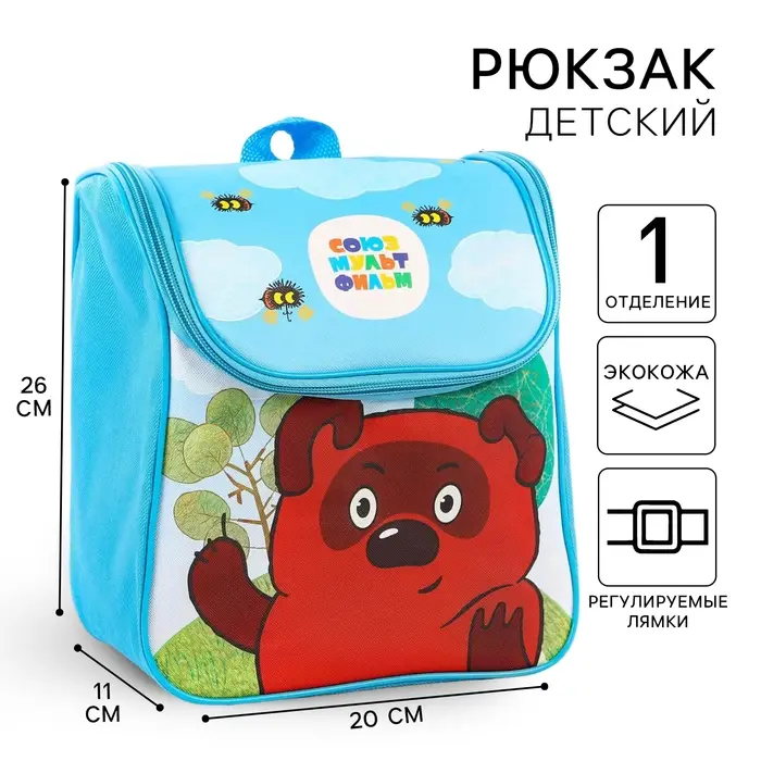 Рюкзак детский на молнии «Винни-пух», текстиль, 20 см×11 см×26 см, Союзмультфильм