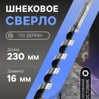 Сверло по дереву шнековое ТУНДРА, шестигранный хвостовик, 16&times;230 мм