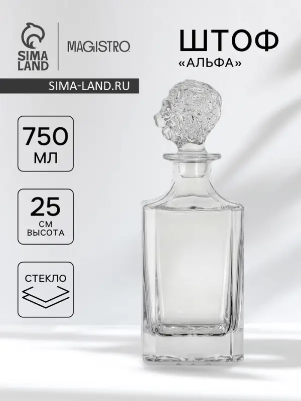 Штоф Magistro &laquo;Альфа&raquo;, 750 мл, 9.1&times;9.1&times;25 см, стекло, прозрачный