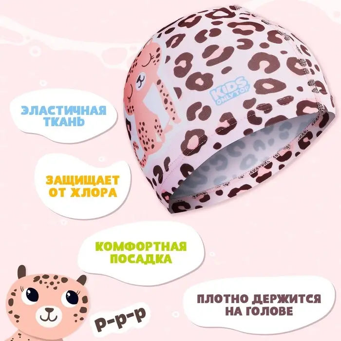 Шапочка для плавания детская ONLYTOP &laquo;Леопард&raquo;, тканевая, обхват 46-52 см