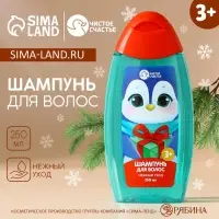 Шампунь для волос детский ЧИСТОЕ СЧАСТЬЕ «Нежный уход», 250 мл, Новый Год Шампунь для волос детский ЧИСТОЕ СЧАСТЬЕ «Нежный уход», 250 мл, Новый Год