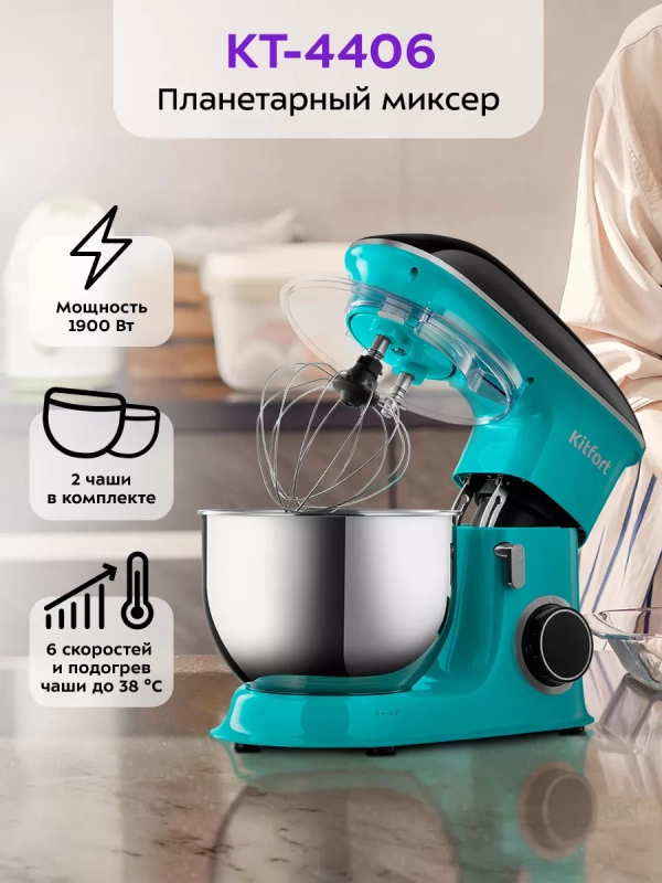 Планетарный кухонный миксер с чашей 1900 Вт КТ-4406 Планетарный кухонный миксер с чашей 1900 Вт КТ-4406