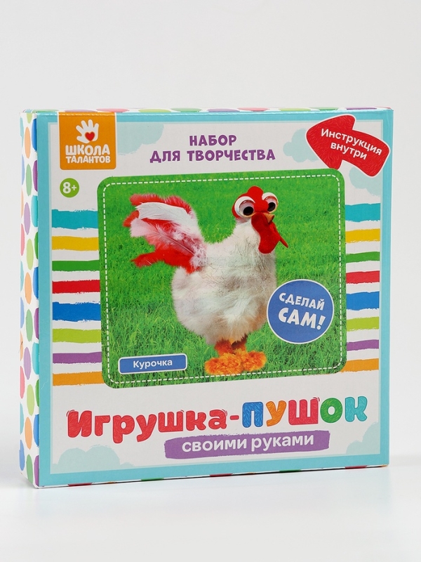 Набор для творчества: создание игрушки и раскраска  Набор для творчества: создание игрушки и раскраска "Веселая курочка"