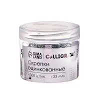 Скрепки 33 мм оцинкованные в пластиковой тубе 300 штук