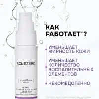 Сыворотка ночная интенсивная «Акнестоп» для проблемной кожи лица, 30 мл