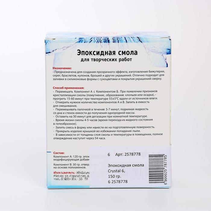 Эпоксидная смола Crystal 6: компоненты А, 120 г + В, 30 г + инструменты Эпоксидная смола Crystal 6: компоненты А, 120 г + В, 30 г + инструменты