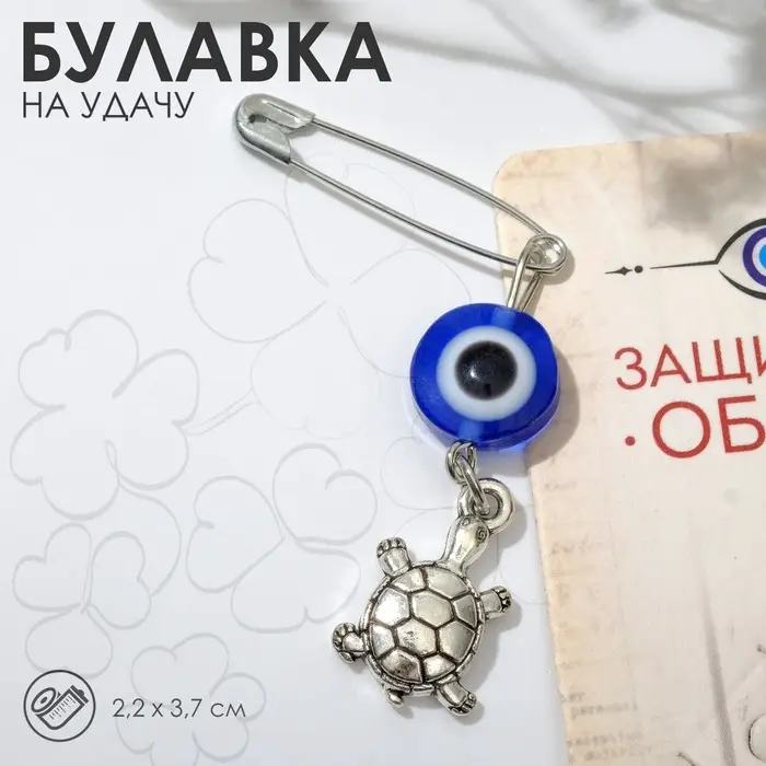 Булавка-оберег «На здоровье» черепаха, 2.2 см, синяя в серебре