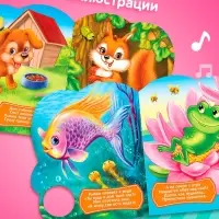 Музыкальная книга &laquo;Кто где живёт&raquo;, 14.4&times;17 см, 10 стр.