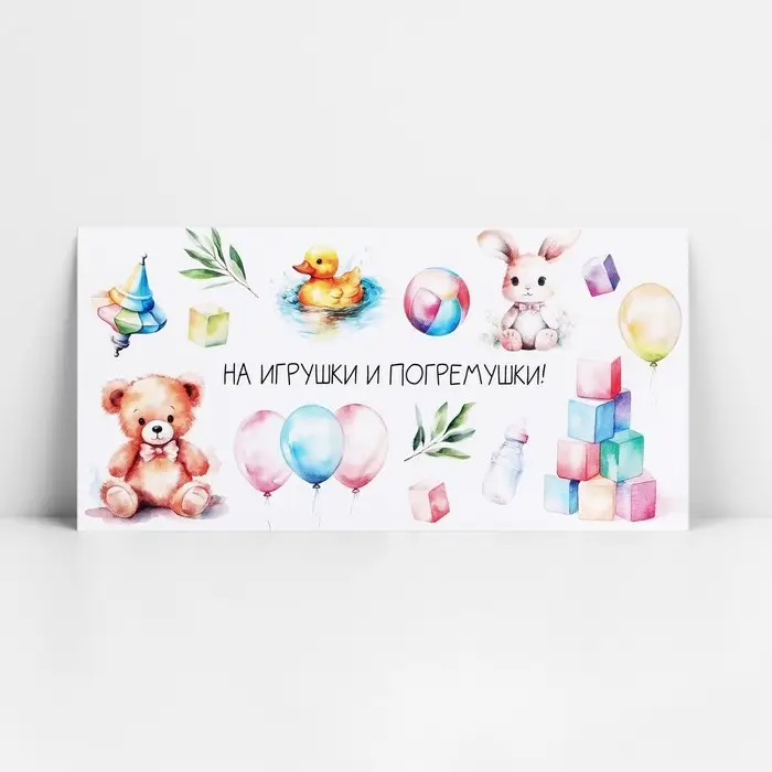 Конверт для денег «На погремушки», 16.5 х 8 см Конверт для денег «На погремушки», 16.5 х 8 см