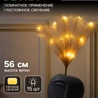 Ветка светодиодная бежевая, 56 см, 15 LED, батарейки ААх2 (не в комплекте), свечение теплое белое