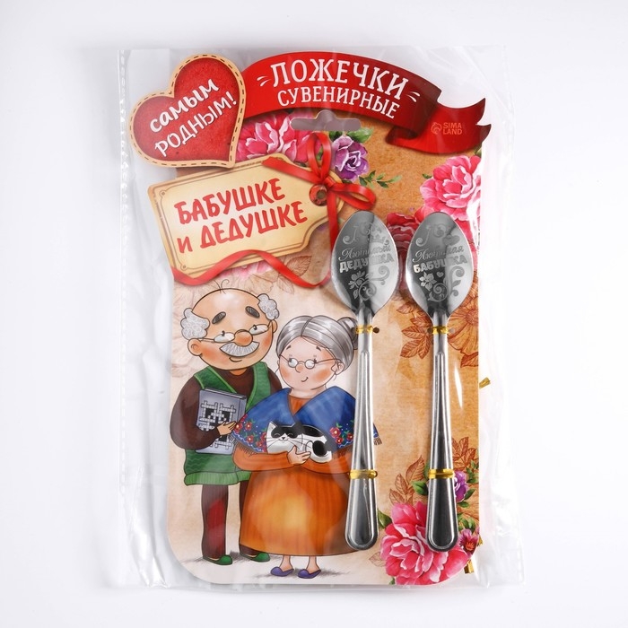 Ложки с гравировкой, набор 2 шт &laquo;Родным бабушке и дедушке&raquo;, 15,5 х 25,5 см.